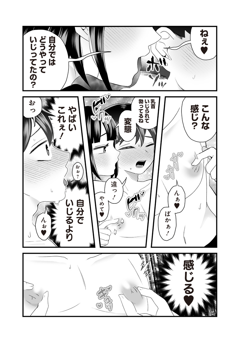Sacchan to Ken-chan wa Kyou mo Itteru - Chapter 56 - Page 9